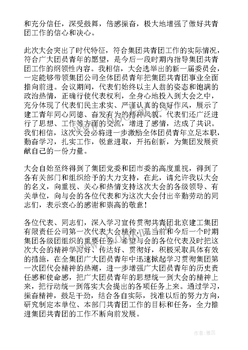 2023年公司开幕词周年庆致辞(精选20篇)