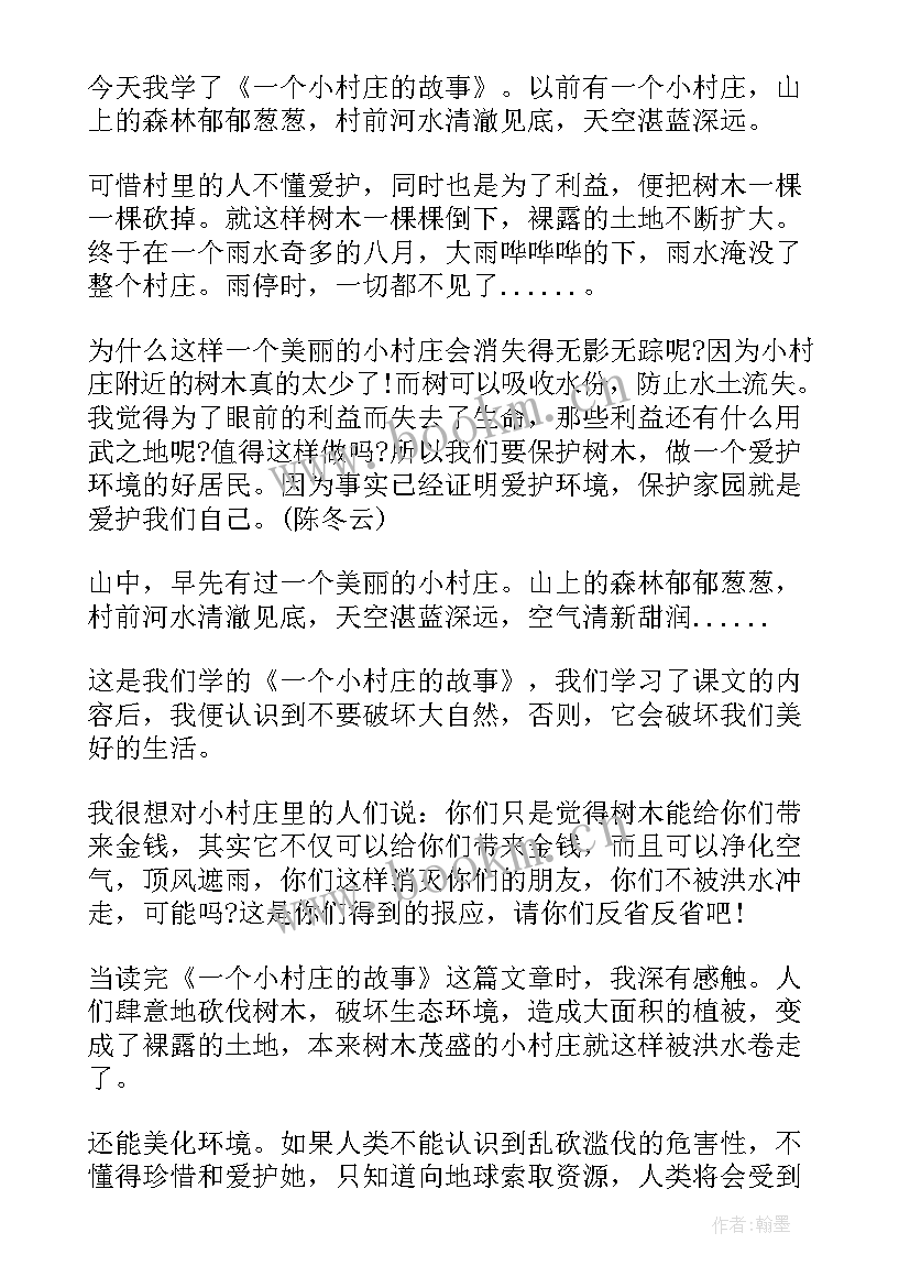 2023年一个小村庄的故事教案导入(精选9篇)