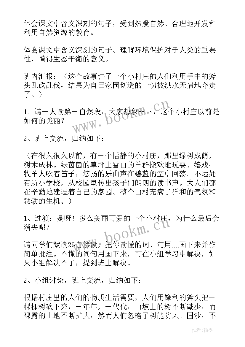 2023年一个小村庄的故事教案导入(精选9篇)