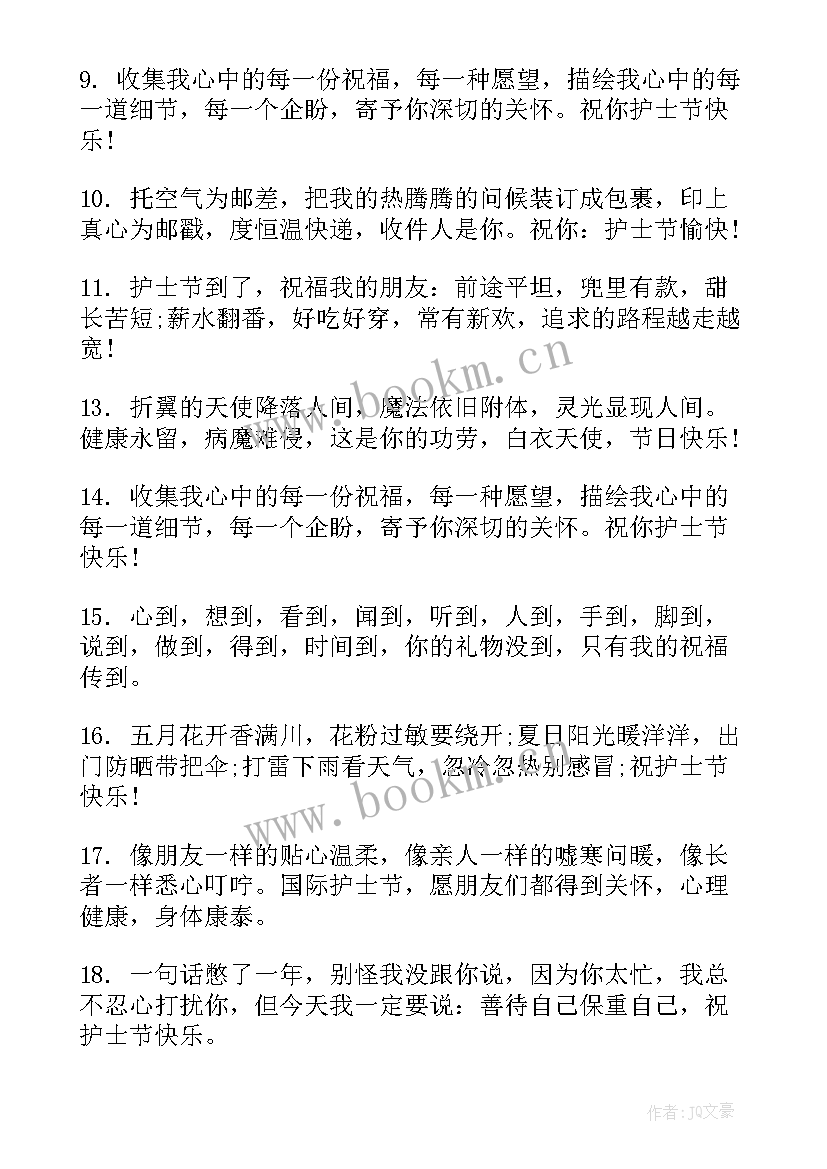 医院祝福语 医院护士节祝福语(通用15篇)