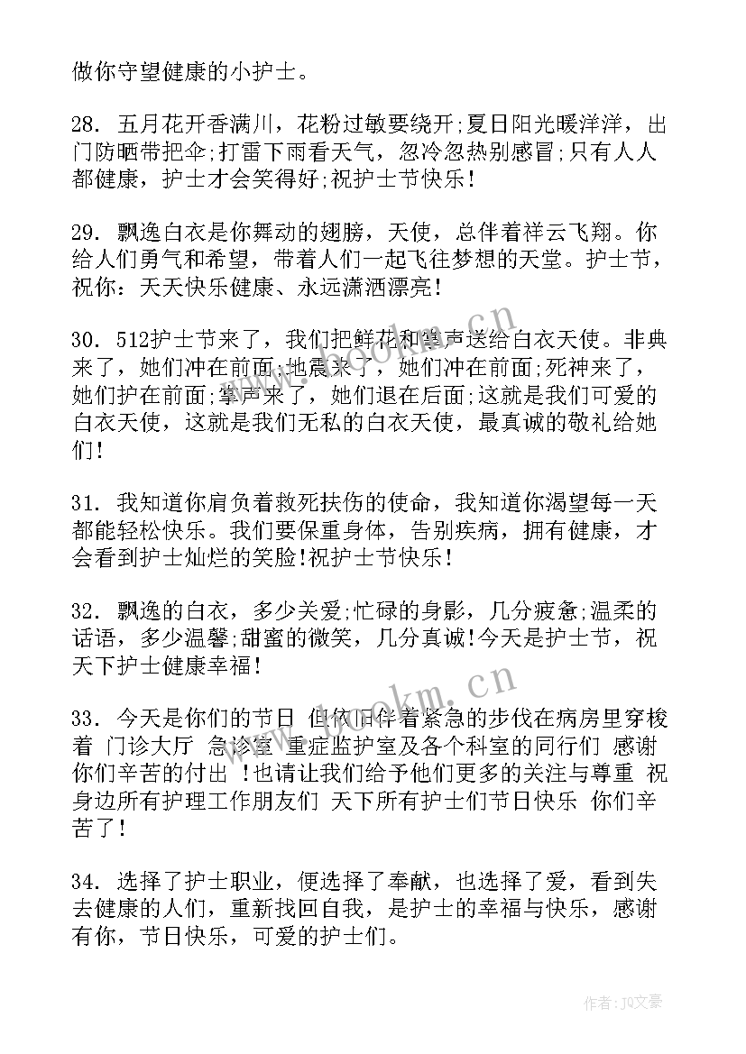 医院祝福语 医院护士节祝福语(通用15篇)