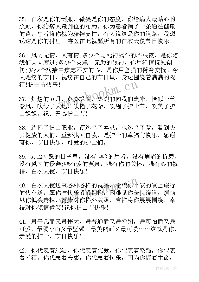 医院祝福语 医院护士节祝福语(通用15篇)