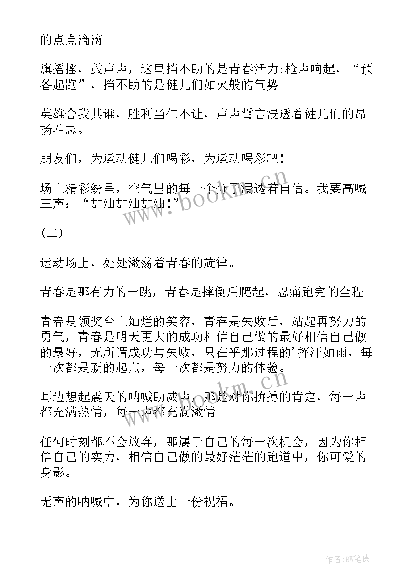 写给运动健儿们的加油稿 趣味运动会加油稿加油吧(实用5篇)