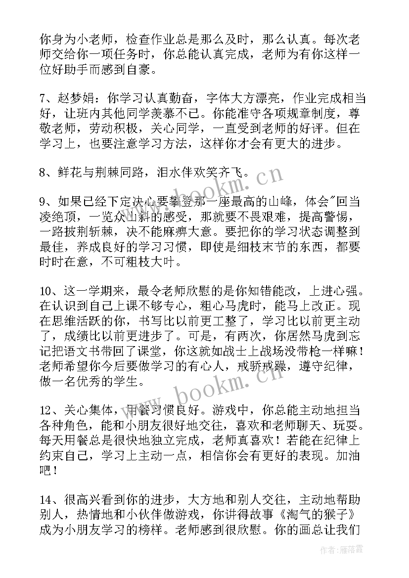 教师对学生鉴定评语(优秀8篇)