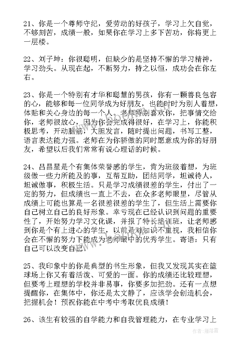 教师对学生鉴定评语(优秀8篇)