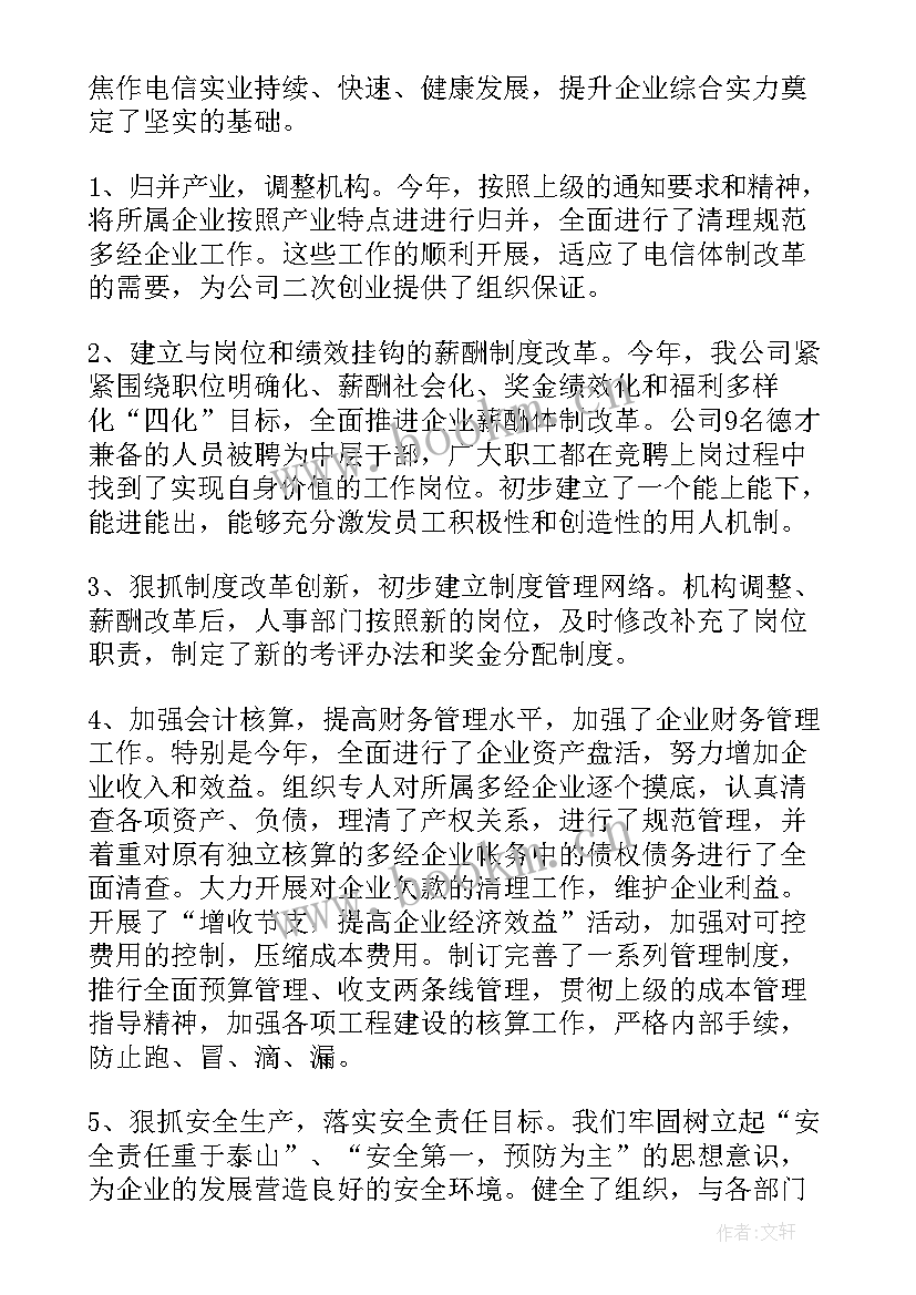 最新个人年终工作总结 个人年终工作总结报告(汇总12篇)