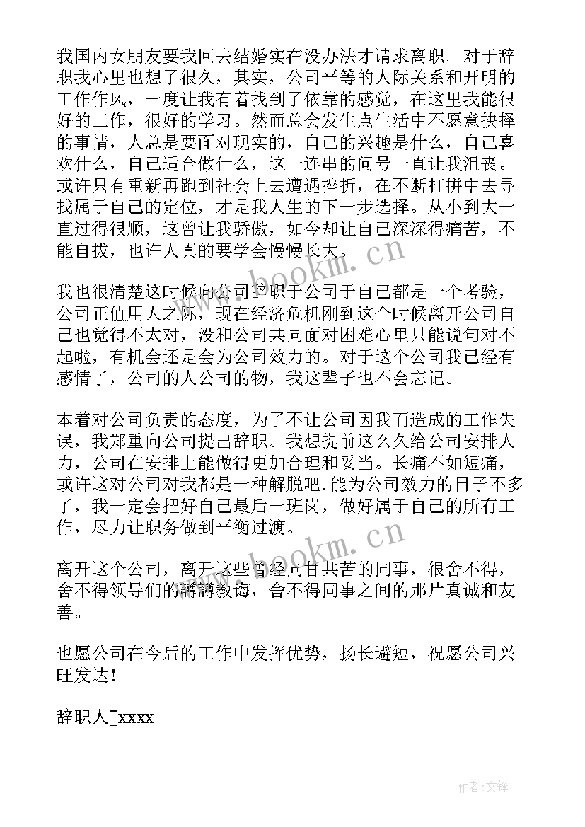 2023年辞职回家结婚辞职报告(模板10篇)