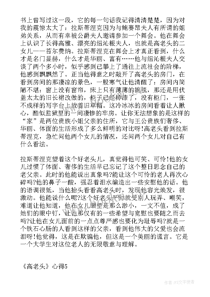 阅读高老头心得体会 高老头心得体会阅读(优质8篇)