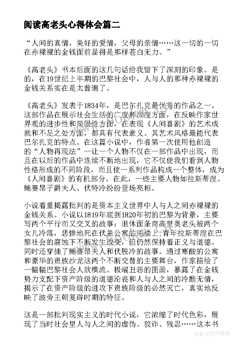 阅读高老头心得体会 高老头心得体会阅读(优质8篇)