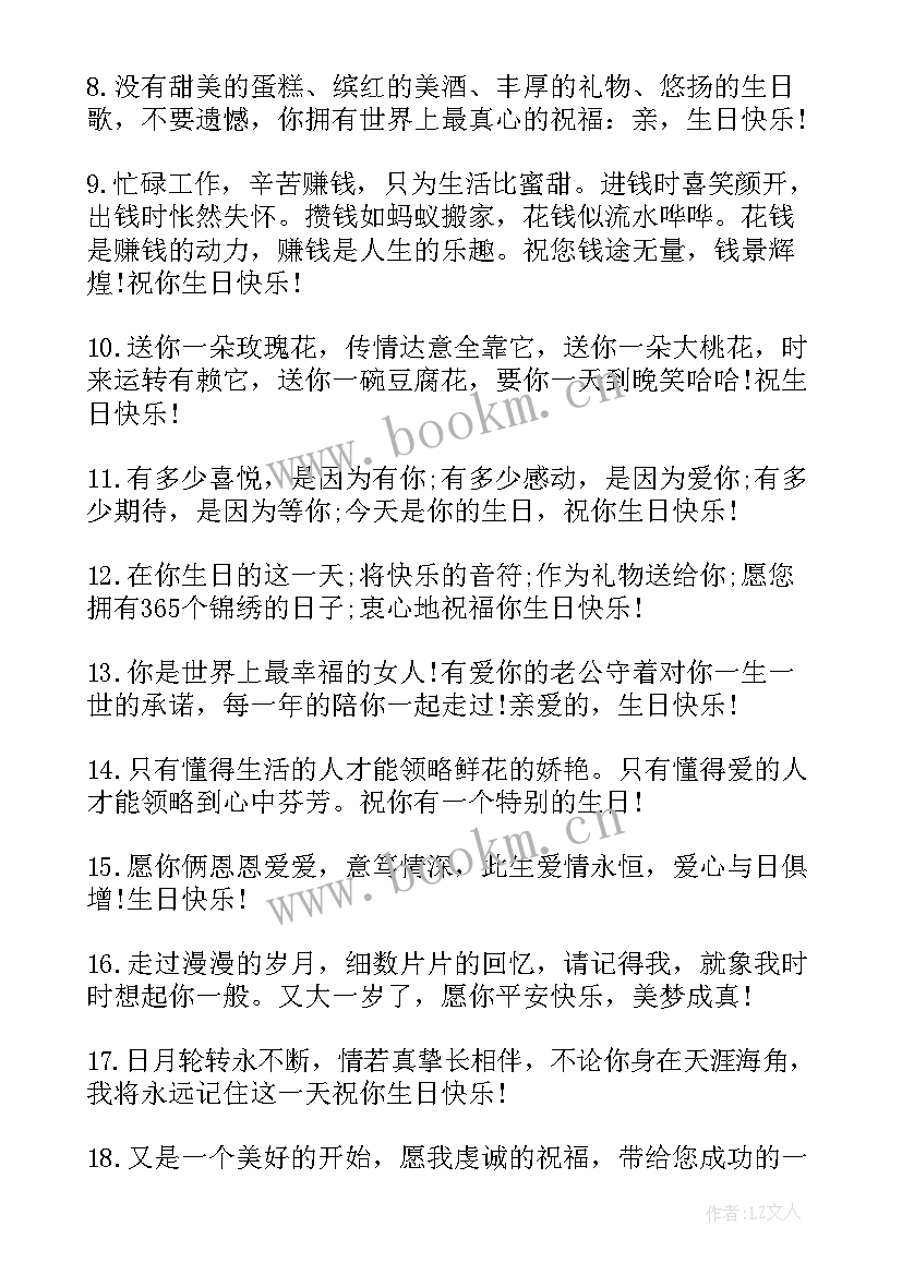 给姐妹的生日祝福语暖心 好姐妹生日祝福语(精选7篇)