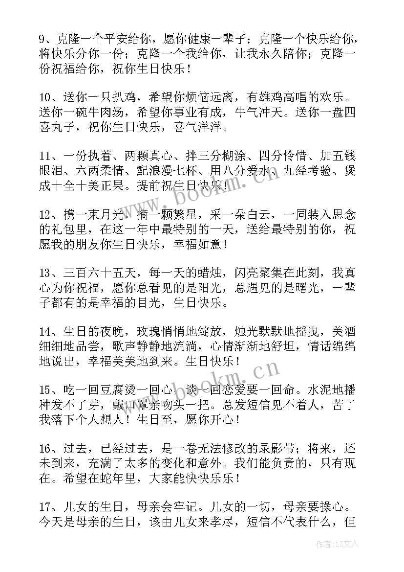 给姐妹的生日祝福语暖心 好姐妹生日祝福语(精选7篇)