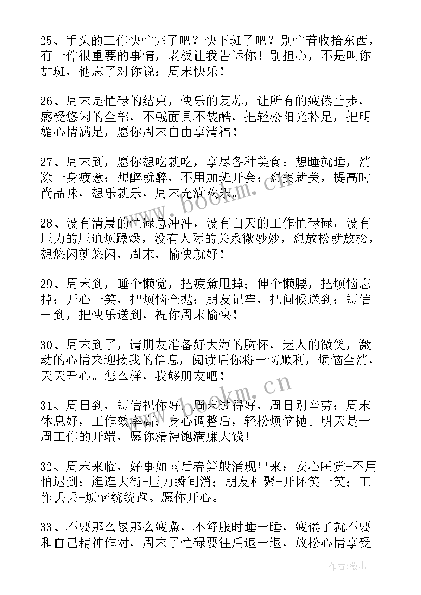 周末早安问候语一句话 周末早安问候语(实用9篇)