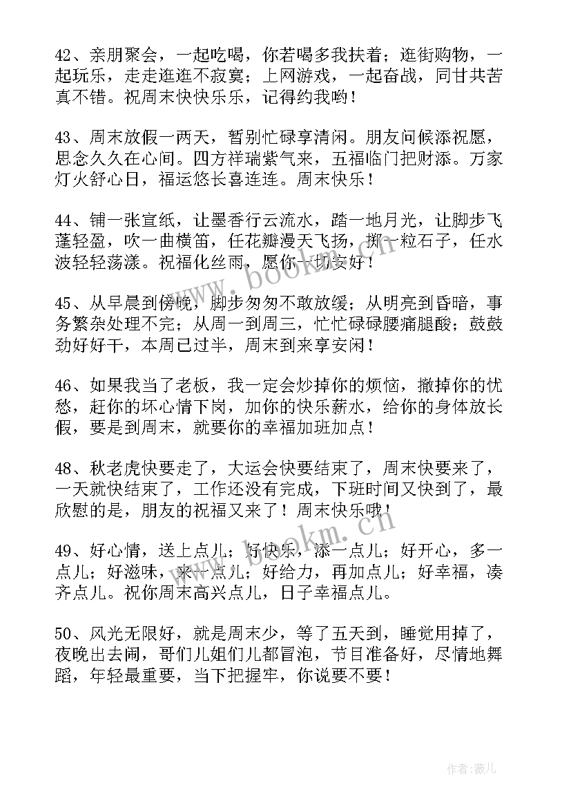 周末早安问候语一句话 周末早安问候语(实用9篇)