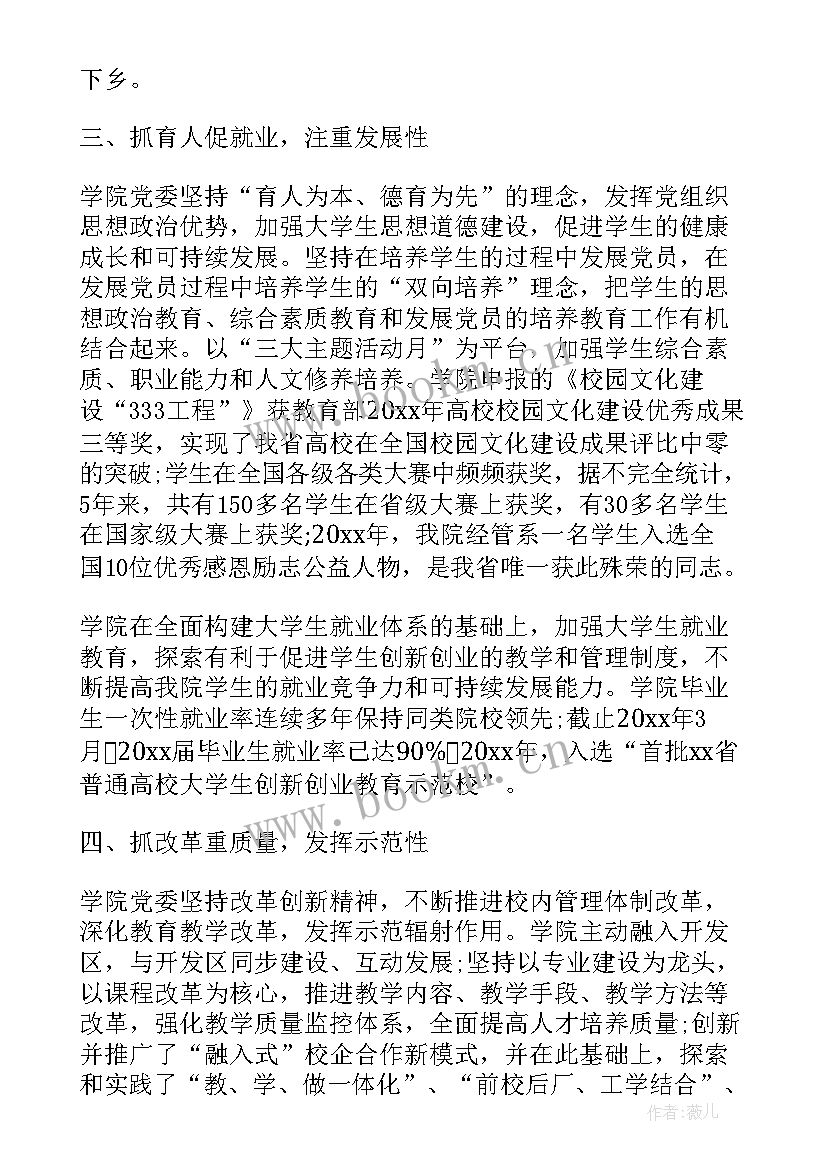 2023年党委事迹材料(精选13篇)