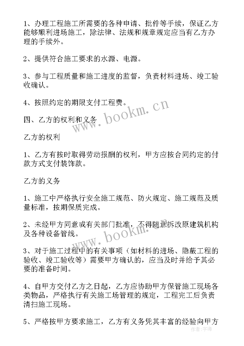 最新房屋装修合同简单版 房屋装修简单合同(汇总17篇)