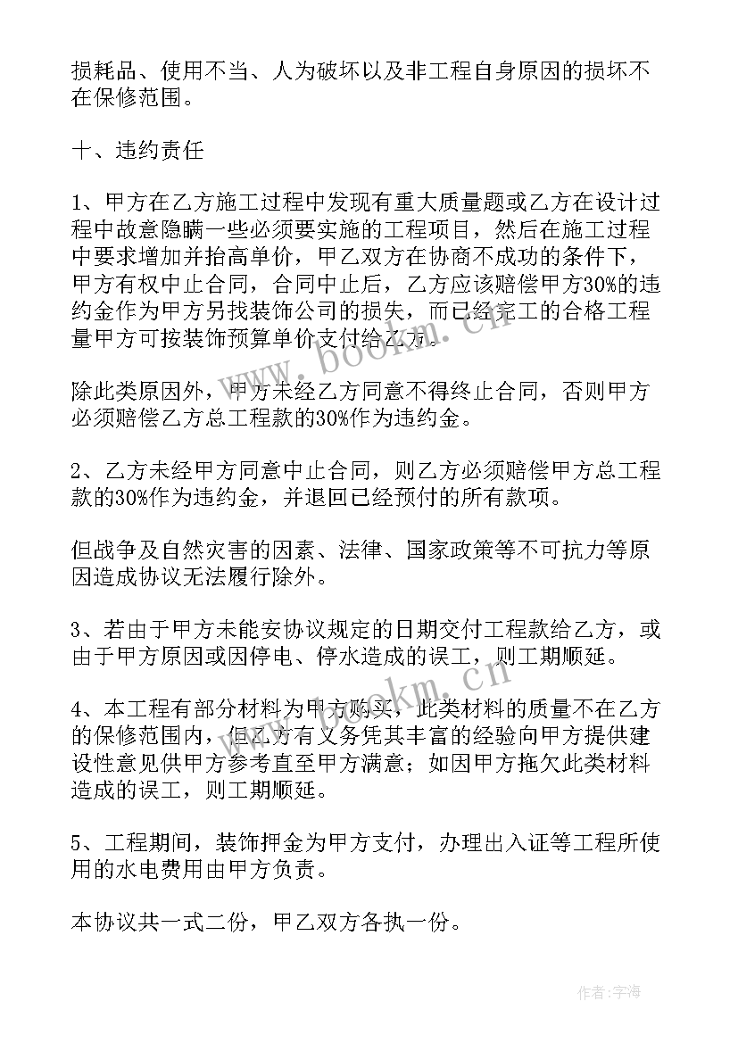 最新房屋装修合同简单版 房屋装修简单合同(汇总17篇)