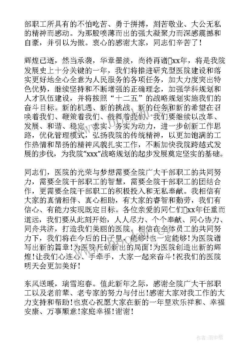 民营医院院长新年寄语(实用11篇)