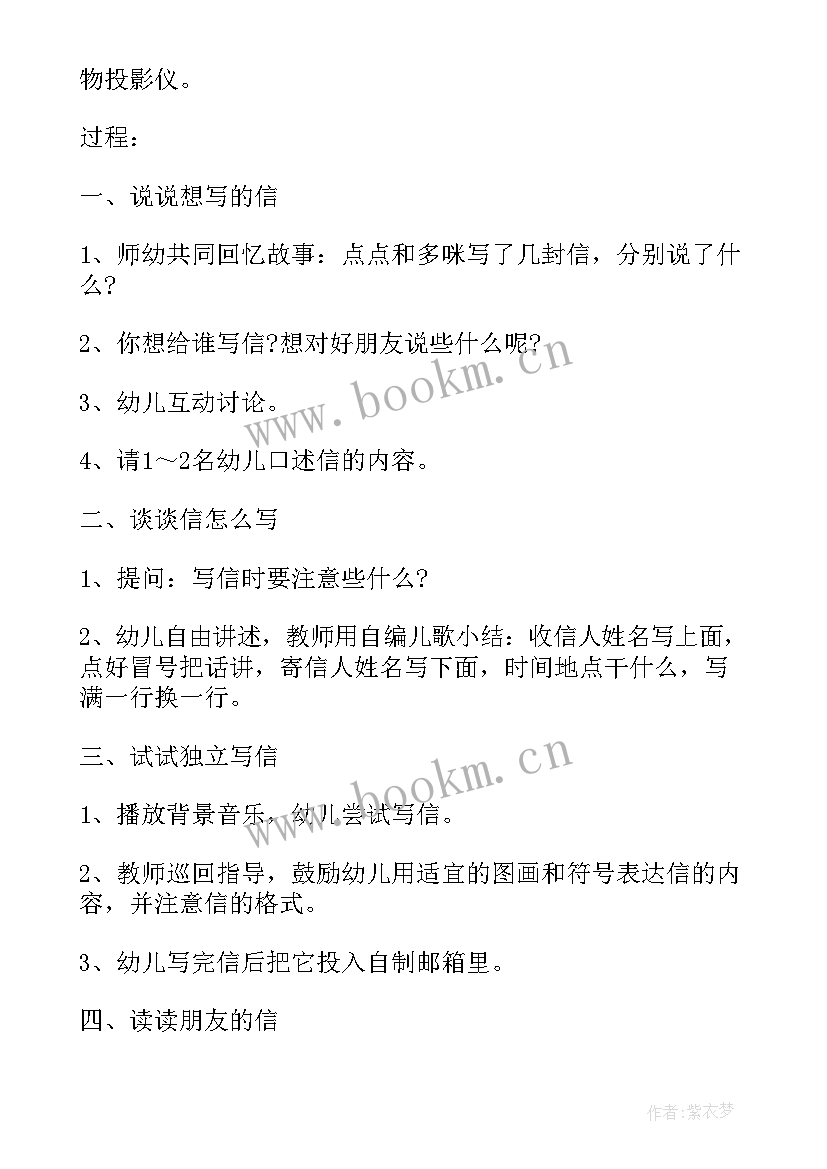 点点和多米的信教案(优质8篇)