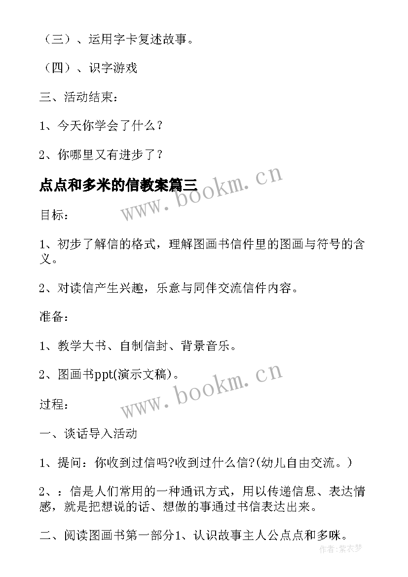 点点和多米的信教案(优质8篇)