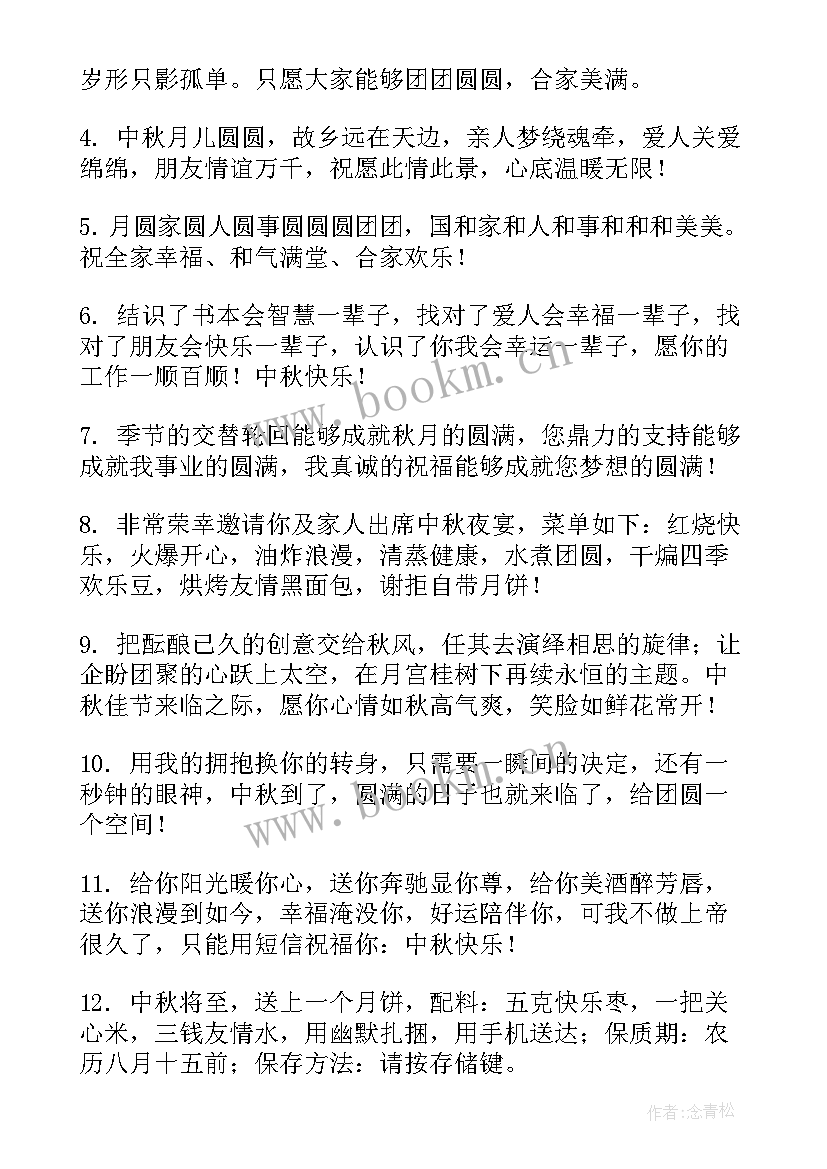 2023年给领导发中秋节祝福短信发 中秋节祝福语短信送领导(精选13篇)