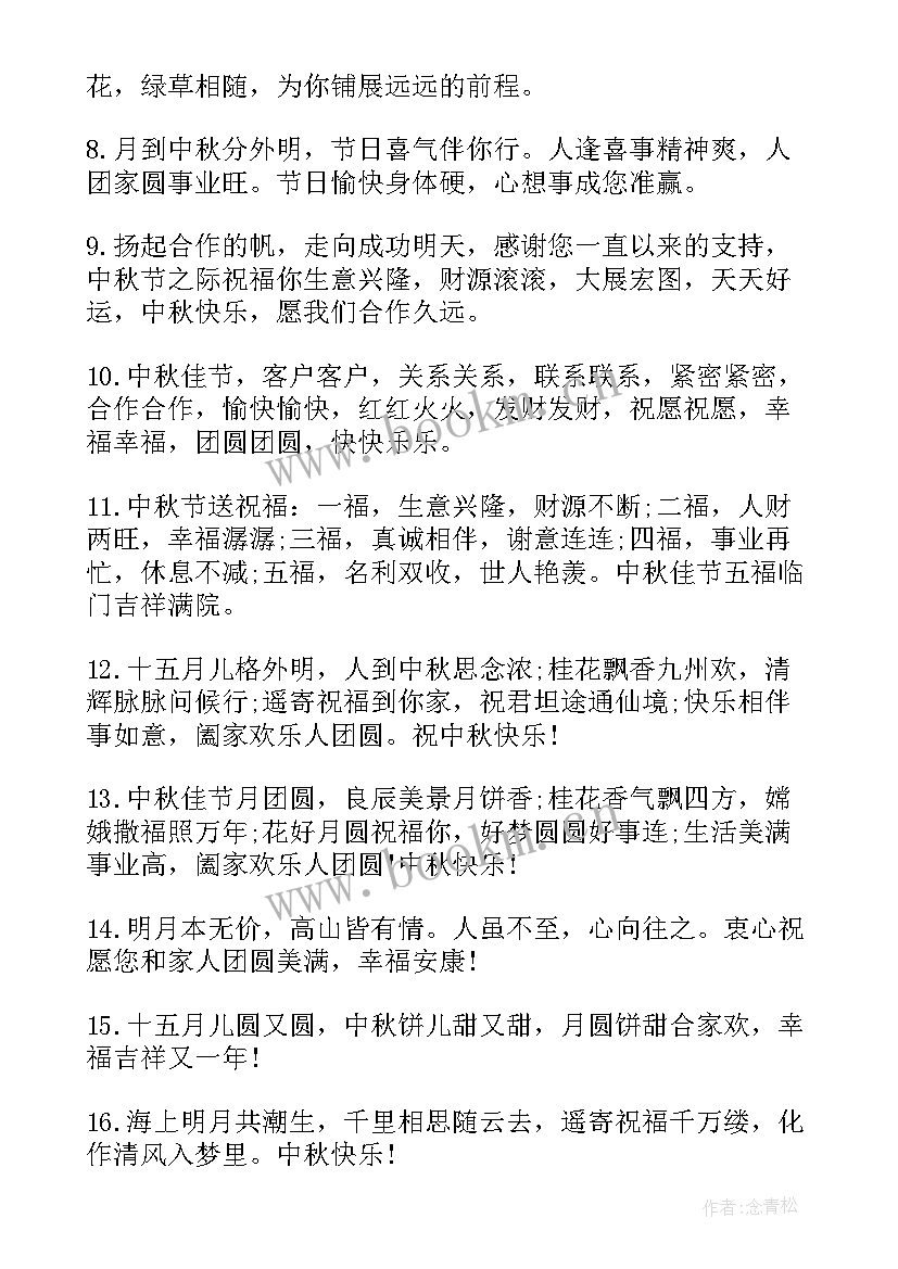 2023年给领导发中秋节祝福短信发 中秋节祝福语短信送领导(精选13篇)