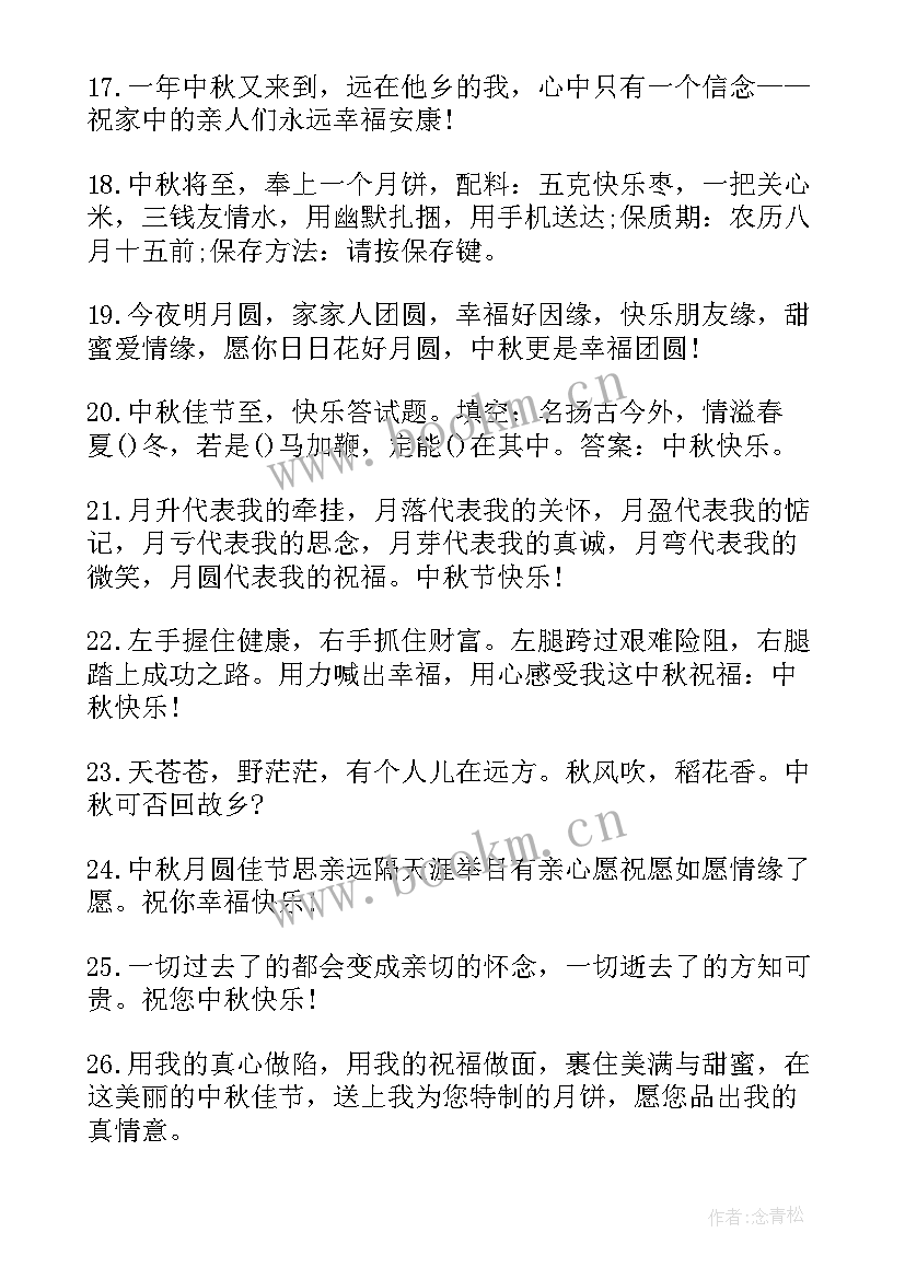 2023年给领导发中秋节祝福短信发 中秋节祝福语短信送领导(精选13篇)