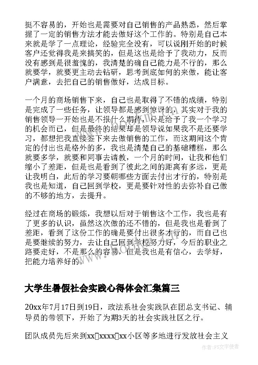 2023年大学生暑假社会实践心得体会汇集 大学生暑假社会实践心得体会(实用18篇)