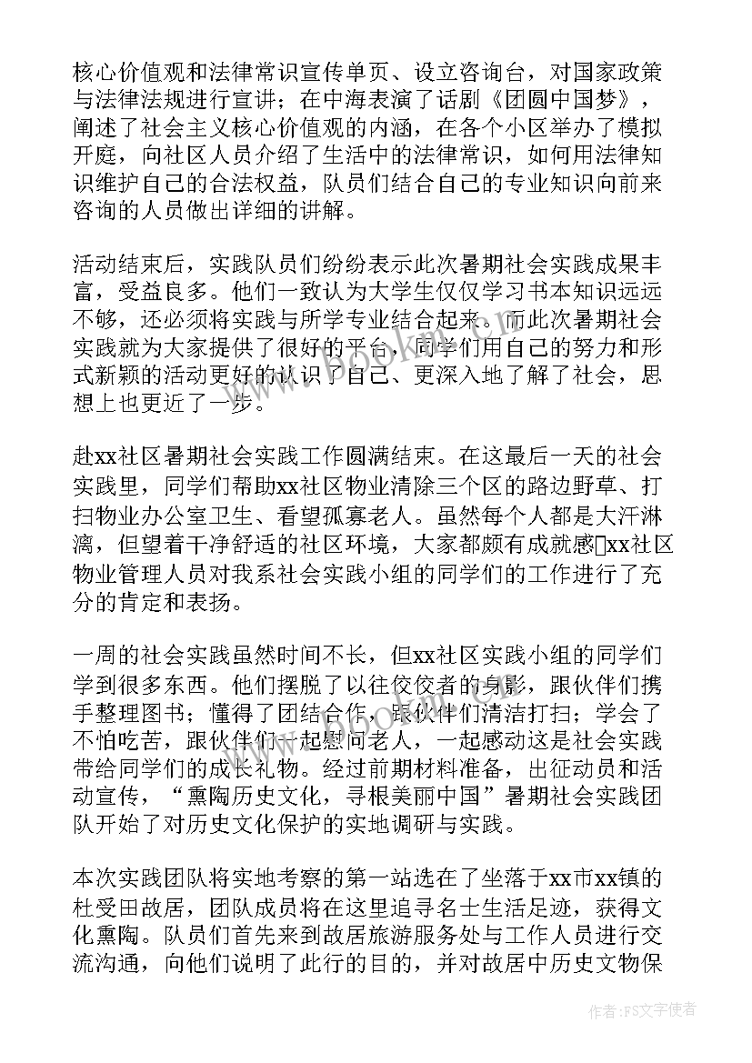 2023年大学生暑假社会实践心得体会汇集 大学生暑假社会实践心得体会(实用18篇)