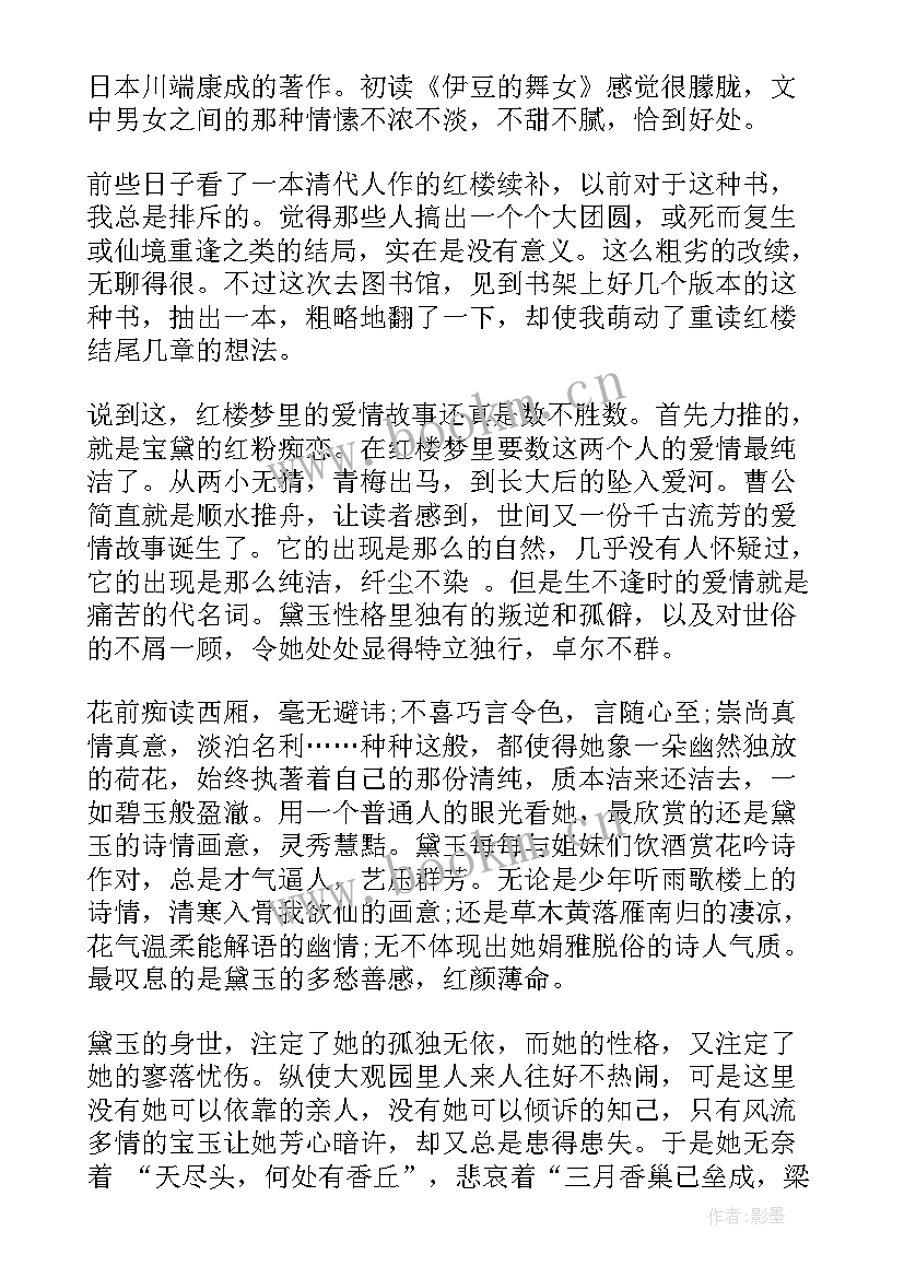 最新读红楼梦心得体会 红楼梦一句话读书心得体会(优秀8篇)