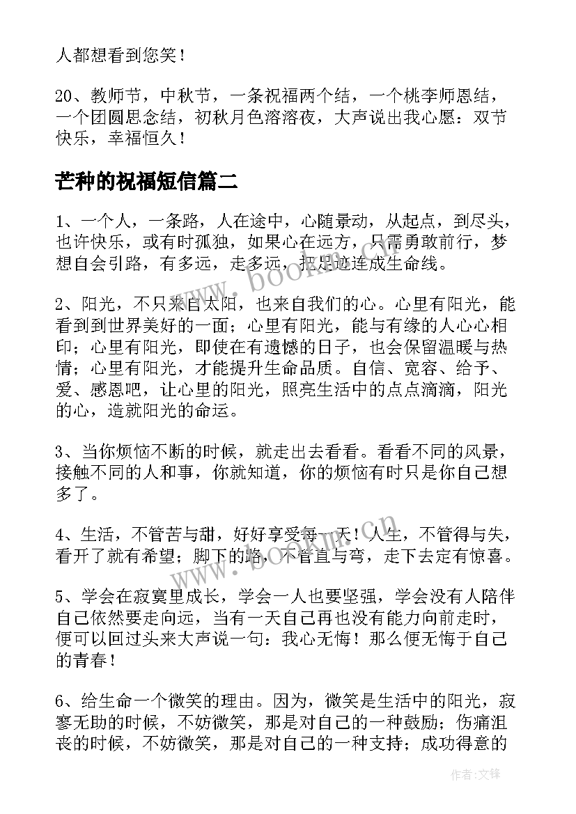 最新芒种的祝福短信 处暑节气问候语处暑节气快乐的句子(汇总7篇)