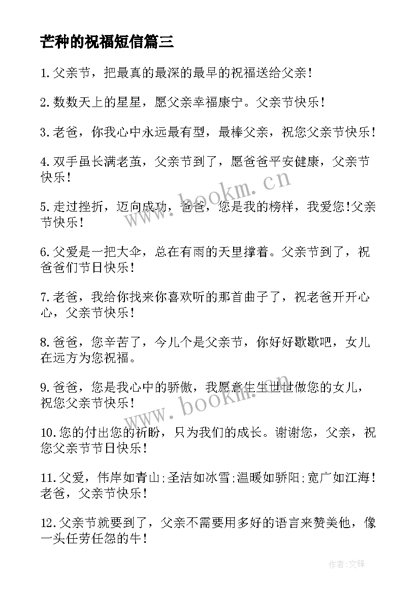 最新芒种的祝福短信 处暑节气问候语处暑节气快乐的句子(汇总7篇)