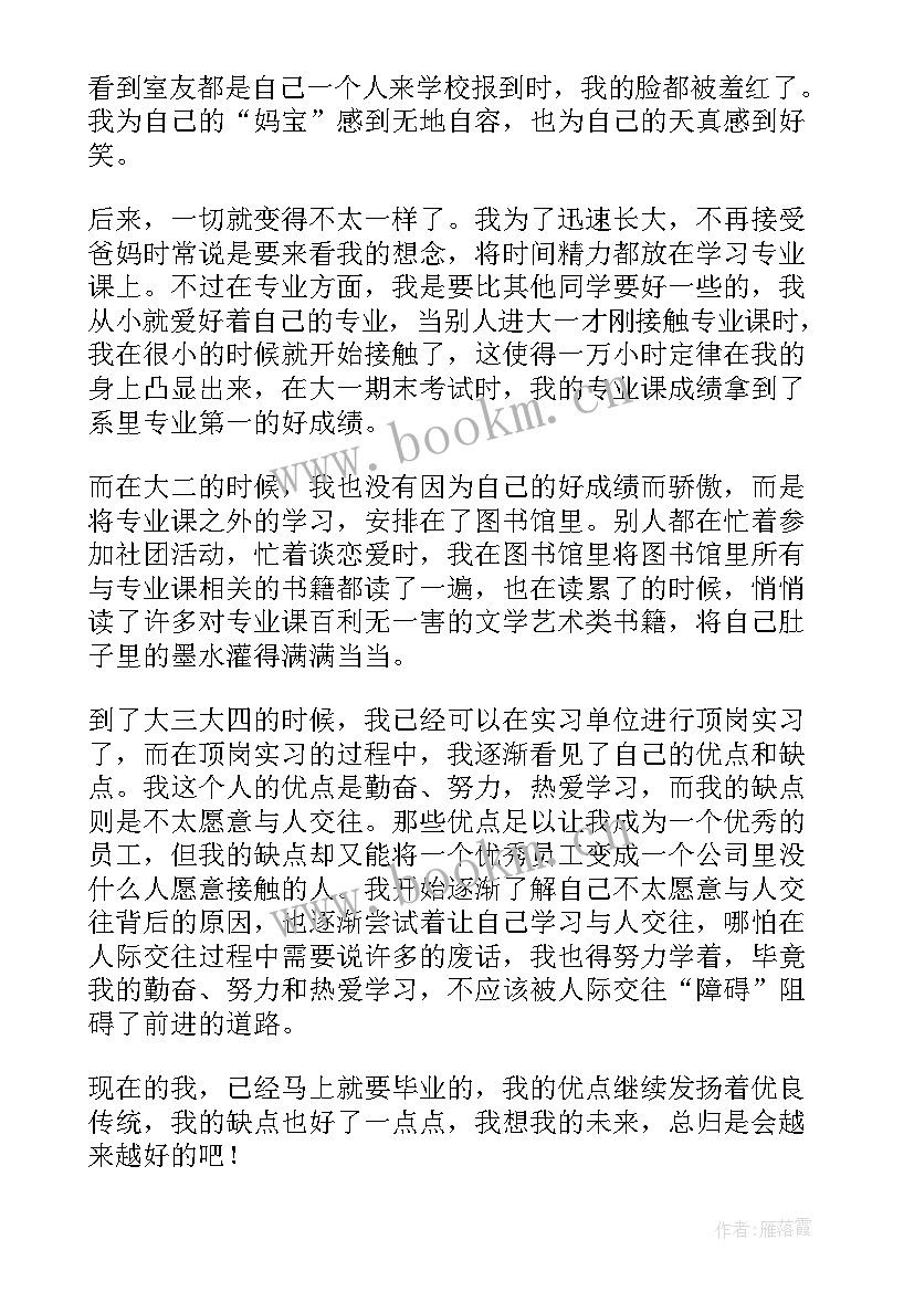 2023年本科大学毕业生登记表自我鉴定 本科毕业生登记表自我鉴定(汇总8篇)