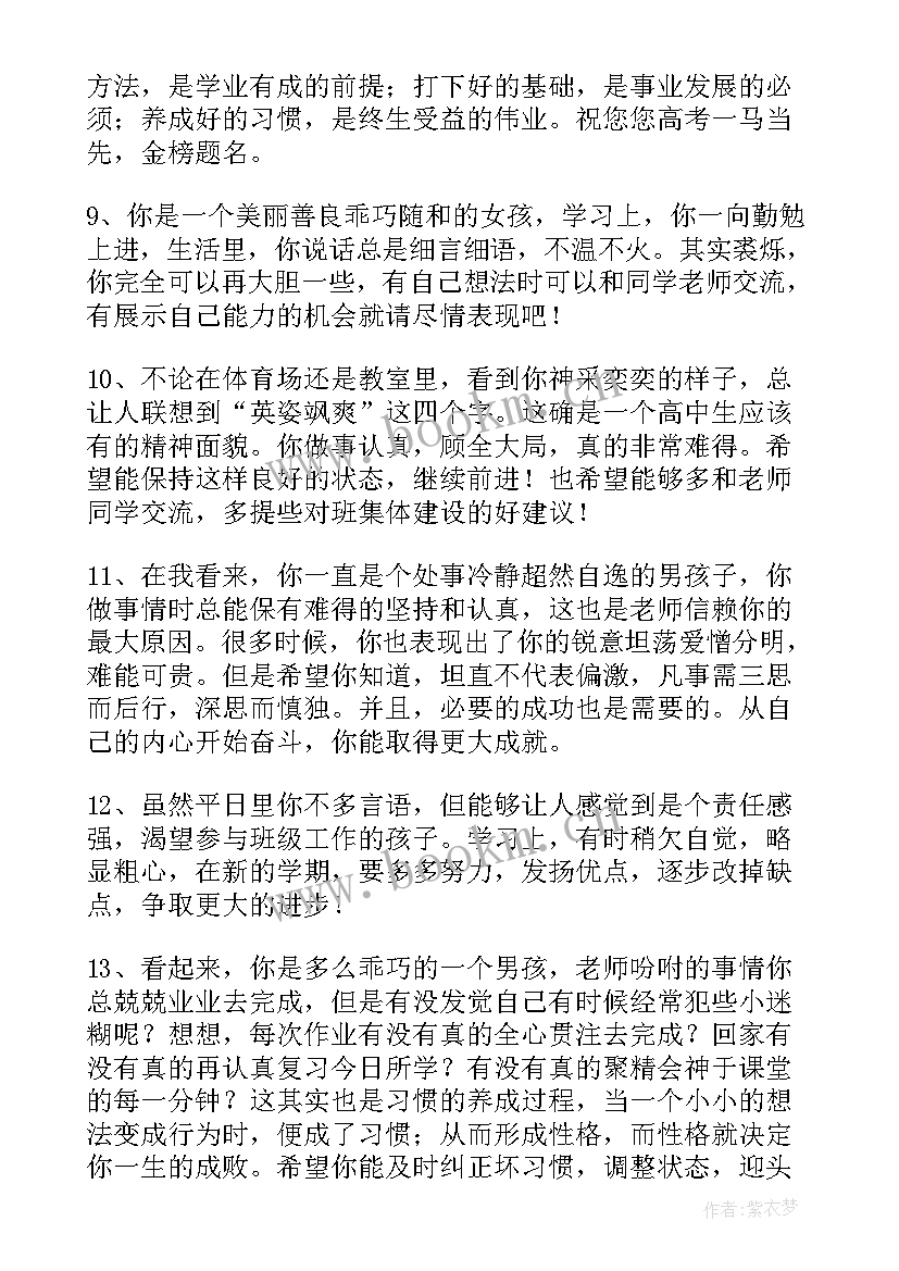 中职班主任期末评语简洁 上学期末中职生班主任评语(大全8篇)