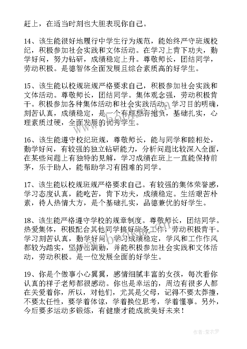 中职班主任期末评语简洁 上学期末中职生班主任评语(大全8篇)