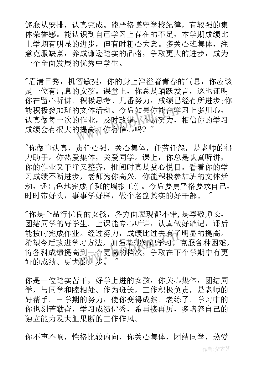 中职班主任期末评语简洁 上学期末中职生班主任评语(大全8篇)