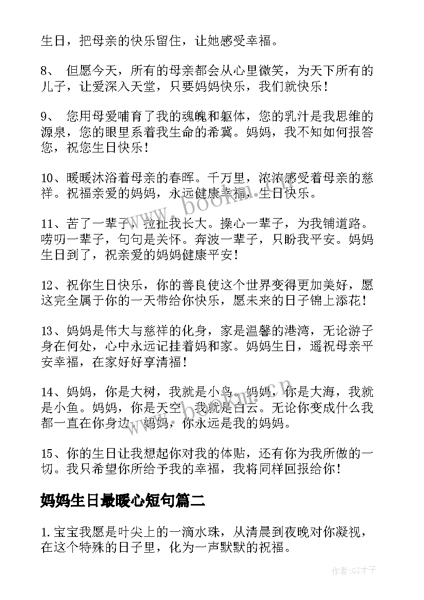 妈妈生日最暖心短句 女儿送给妈妈的生日祝福语(通用11篇)