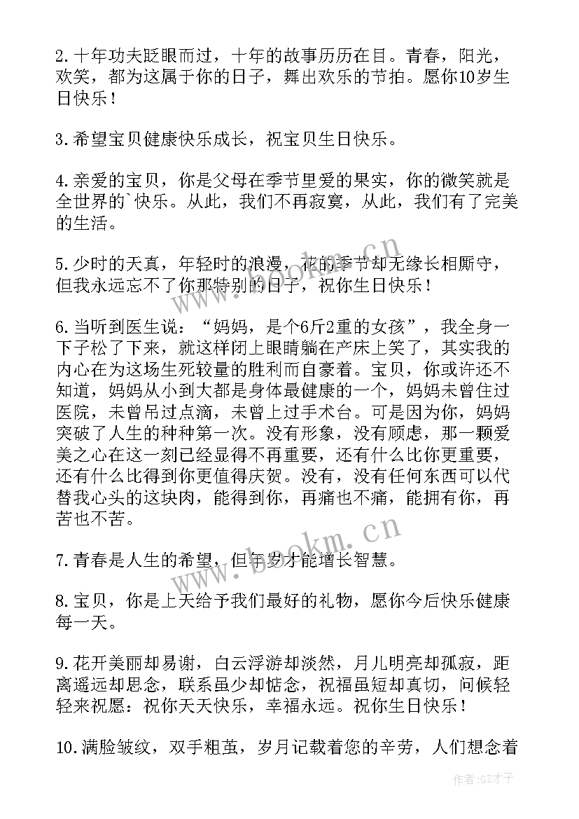 妈妈生日最暖心短句 女儿送给妈妈的生日祝福语(通用11篇)