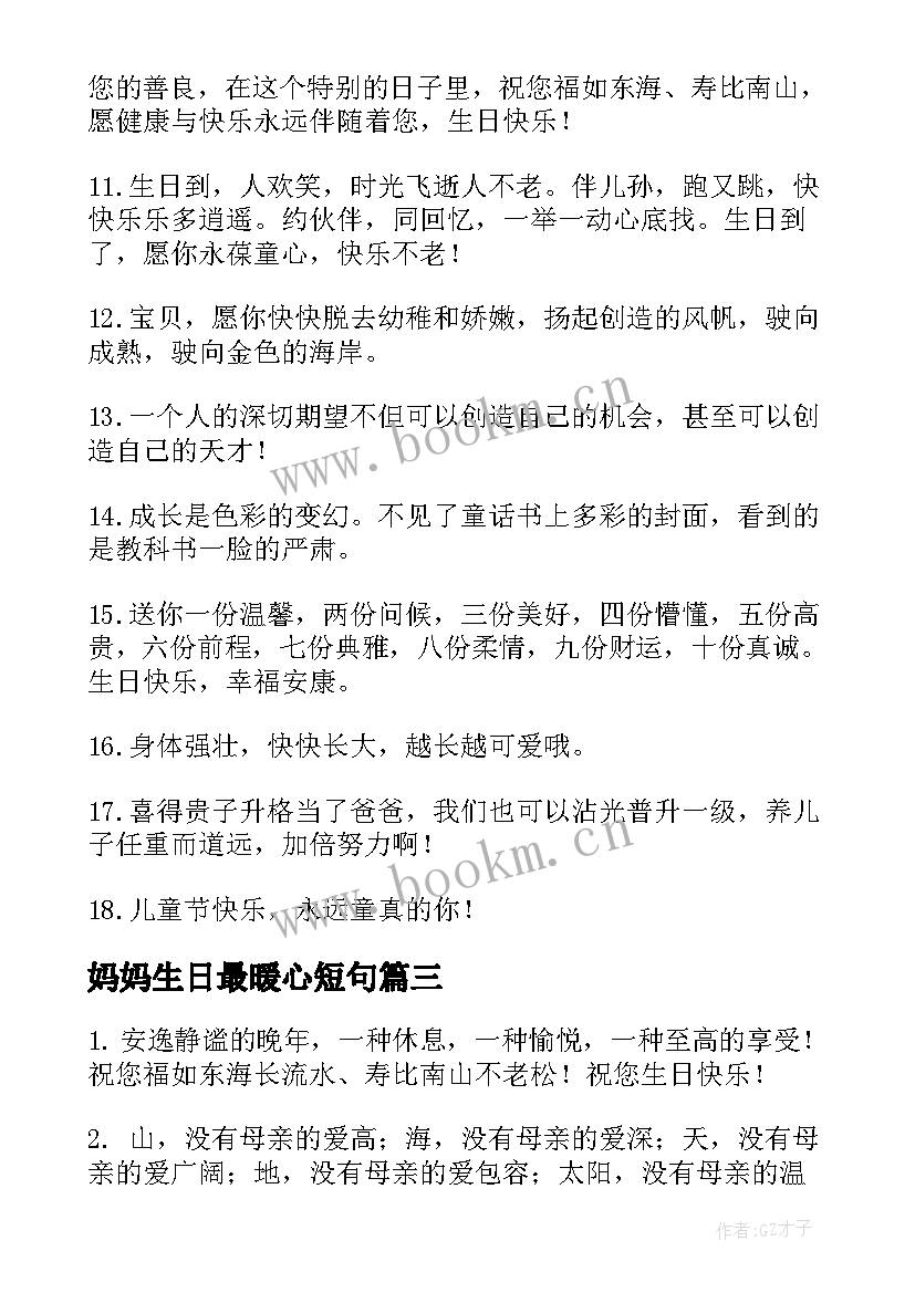 妈妈生日最暖心短句 女儿送给妈妈的生日祝福语(通用11篇)