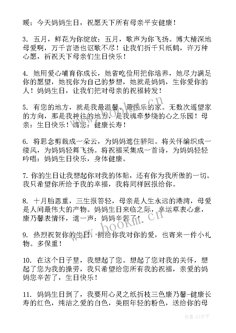 妈妈生日最暖心短句 女儿送给妈妈的生日祝福语(通用11篇)