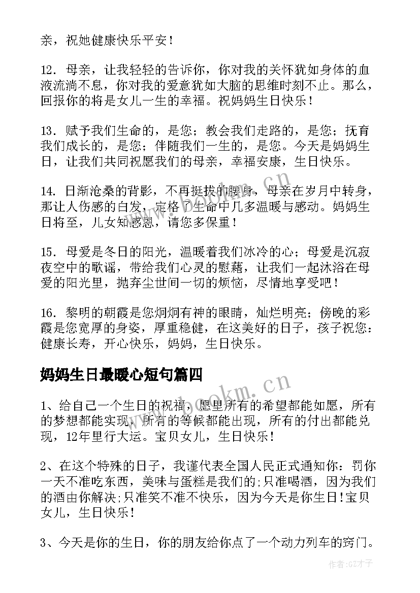 妈妈生日最暖心短句 女儿送给妈妈的生日祝福语(通用11篇)