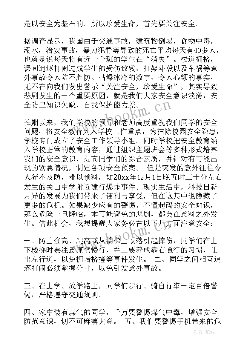 2023年关注安全珍爱生命小学生演讲稿 关注安全珍爱生命演讲稿(实用17篇)