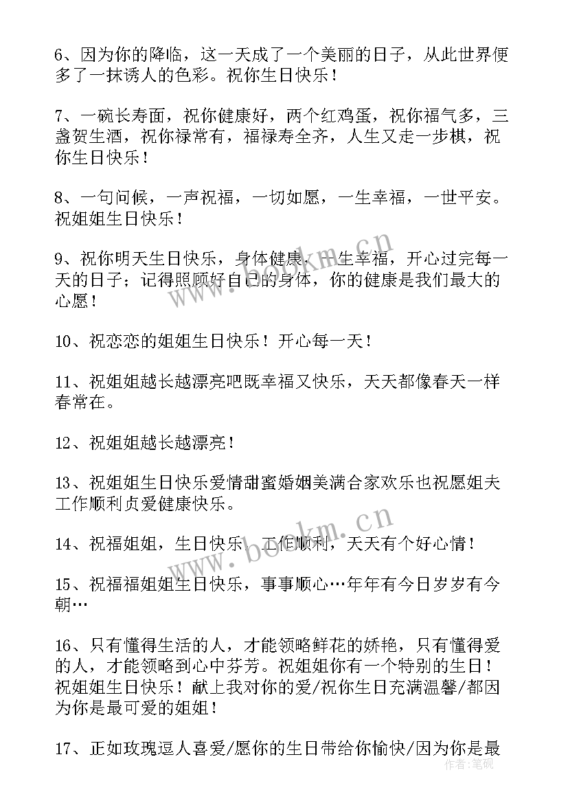 2023年最温馨的生日祝福语(实用12篇)