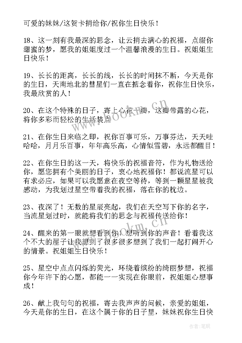 2023年最温馨的生日祝福语(实用12篇)