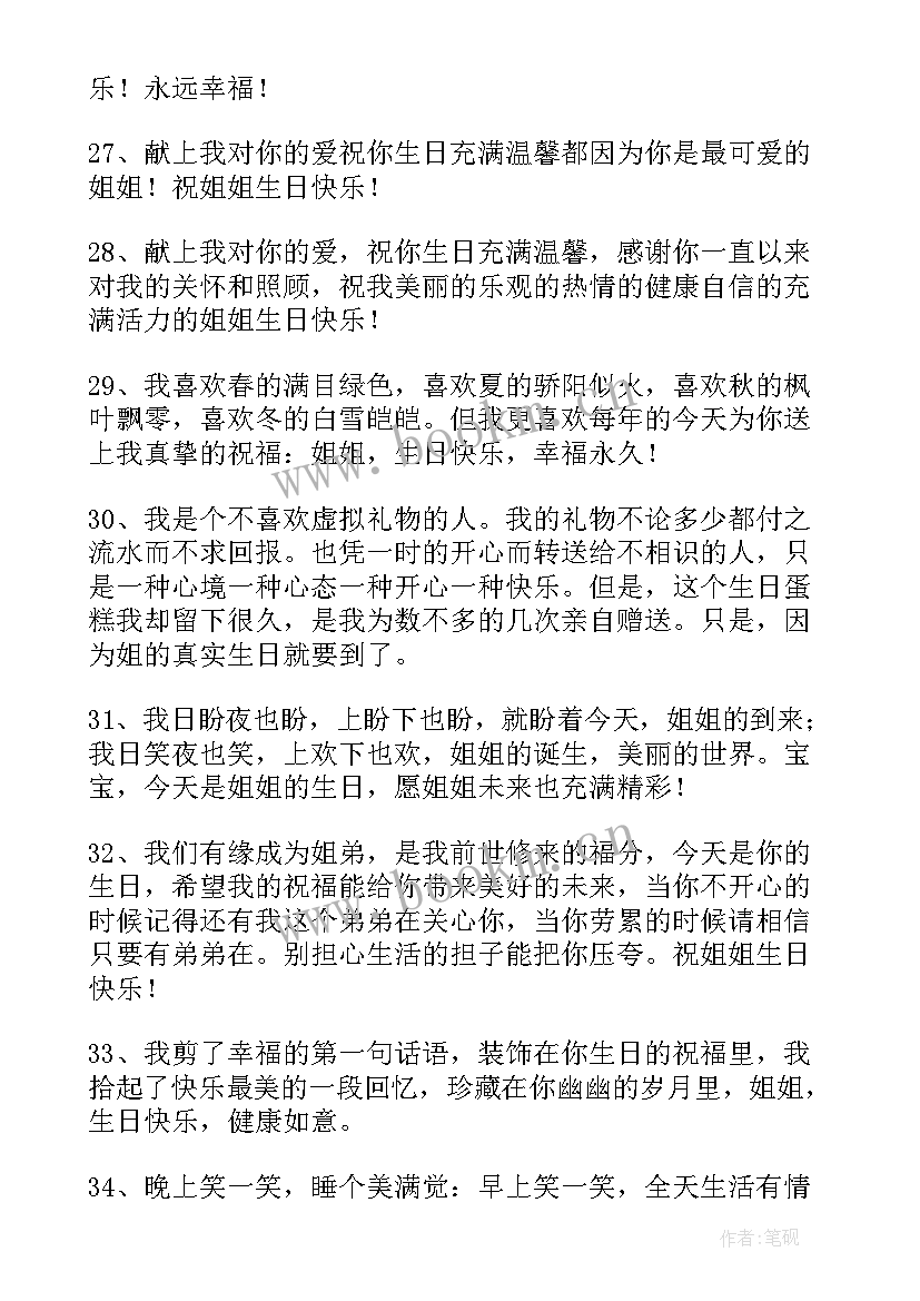 2023年最温馨的生日祝福语(实用12篇)