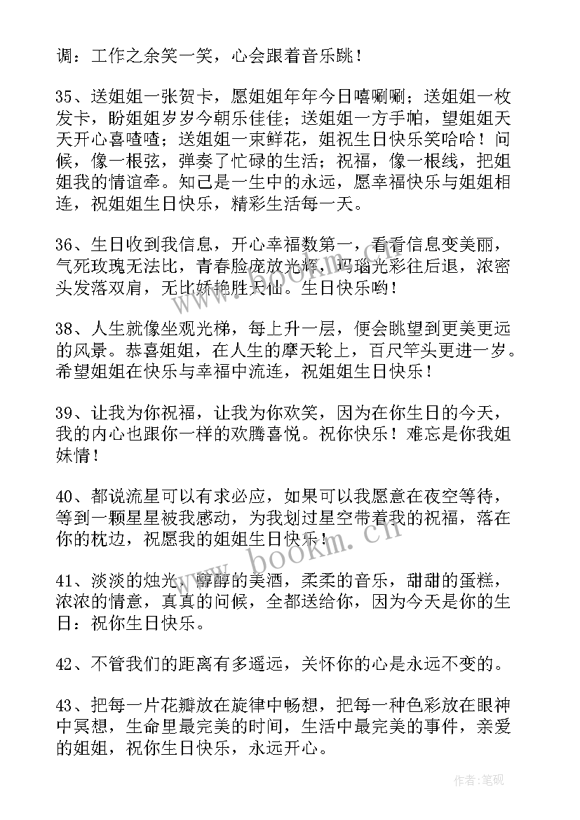 2023年最温馨的生日祝福语(实用12篇)