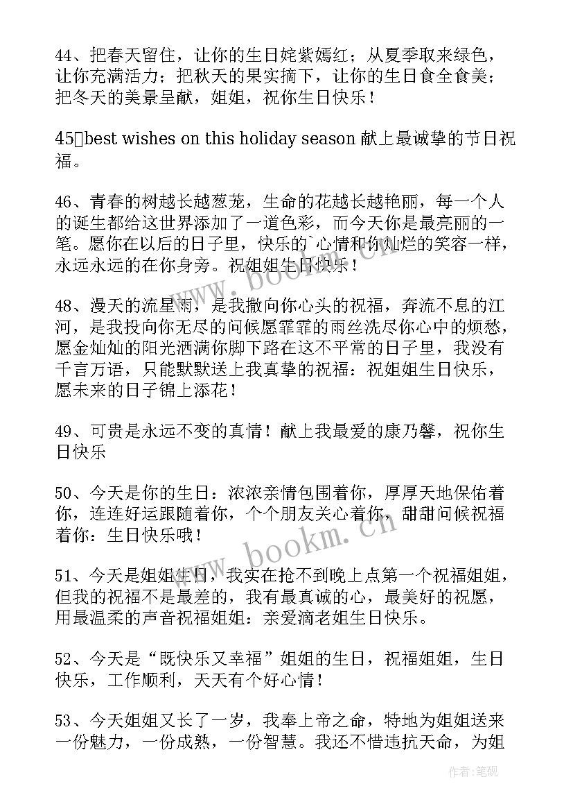 2023年最温馨的生日祝福语(实用12篇)