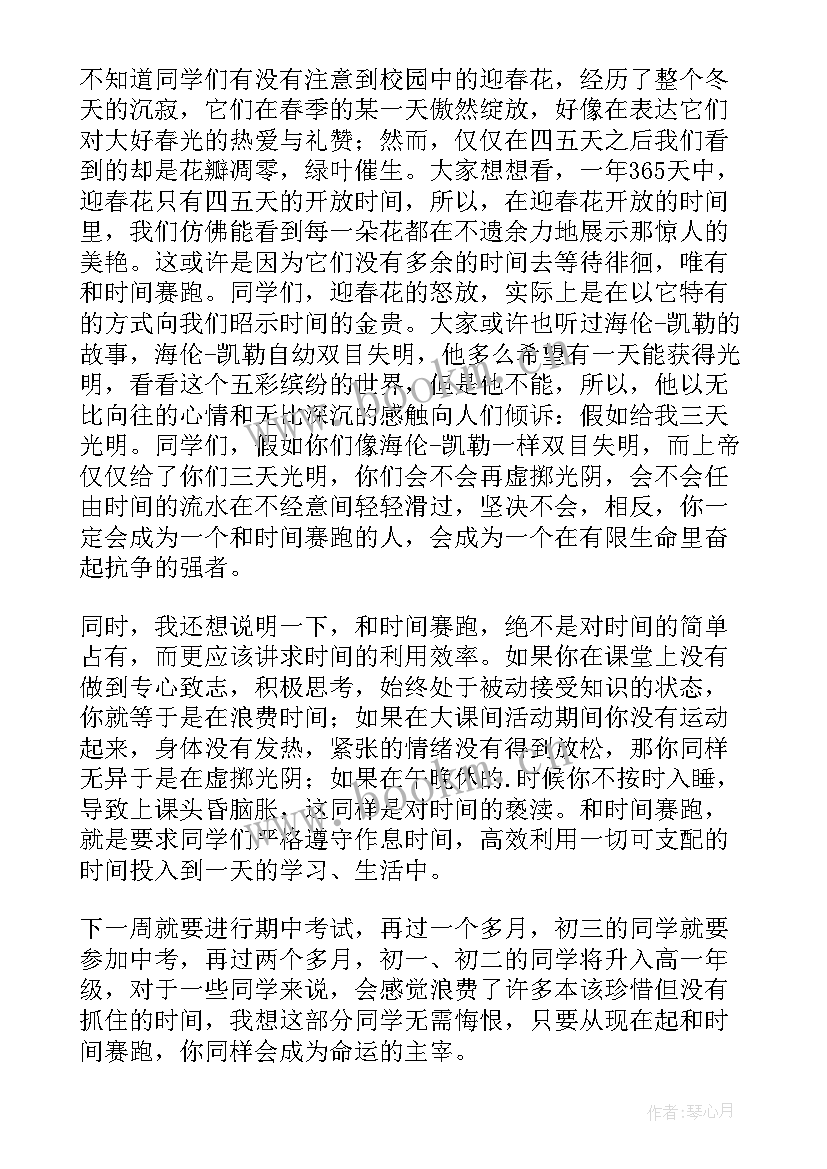 最新和时间赛跑演讲稿国旗下演讲 和时间赛跑演讲稿(模板8篇)