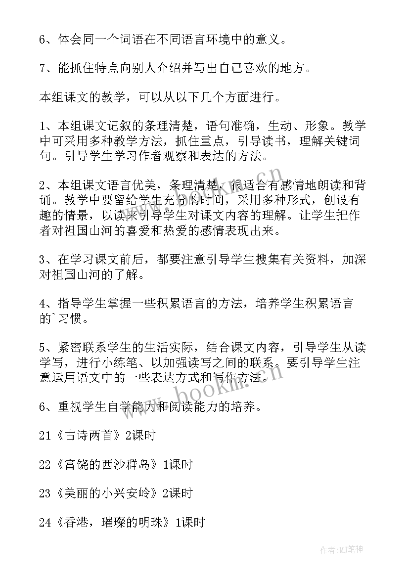 最新部编版三年级语文第六单元教案及反思(汇总8篇)