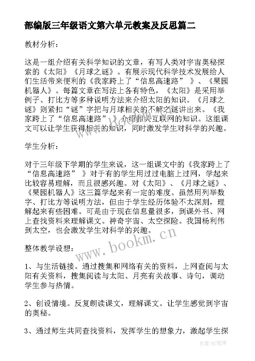 最新部编版三年级语文第六单元教案及反思(汇总8篇)