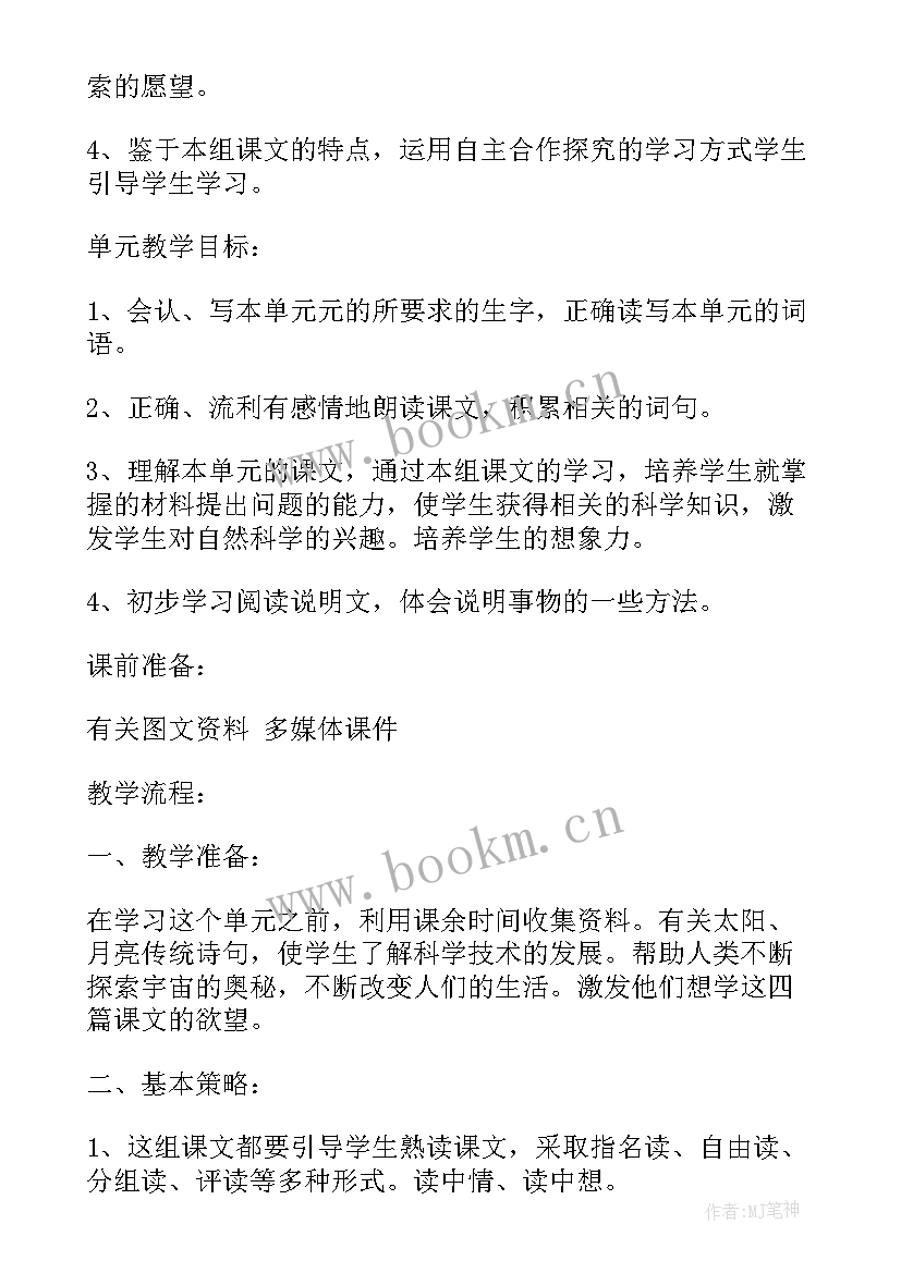 最新部编版三年级语文第六单元教案及反思(汇总8篇)